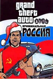 GTA: Criminal Russia