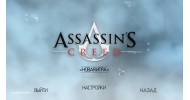 Assassins Creed Антология Все части - скачать торрент