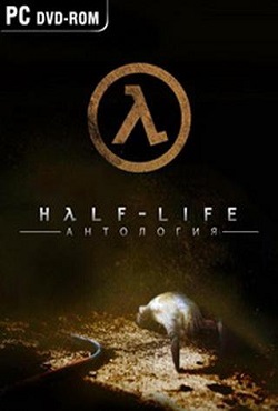 Half-Life Антология - скачать торрент