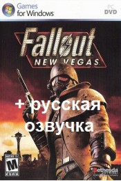 Fallout New Vegas русская озвучка
