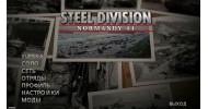 Steel Division Normandy 44 - скачать торрент