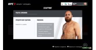 EA Sports UFC 3 - скачать торрент