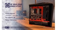 PC Building Simulator Механики - скачать торрент