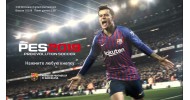 Pro Evolution Soccer 2019 - скачать торрент