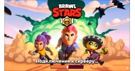 Brawl Stars - скачать торрент