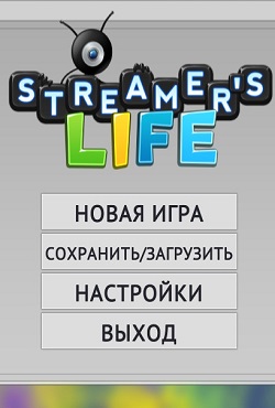 Streamer’s Life - скачать торрент
