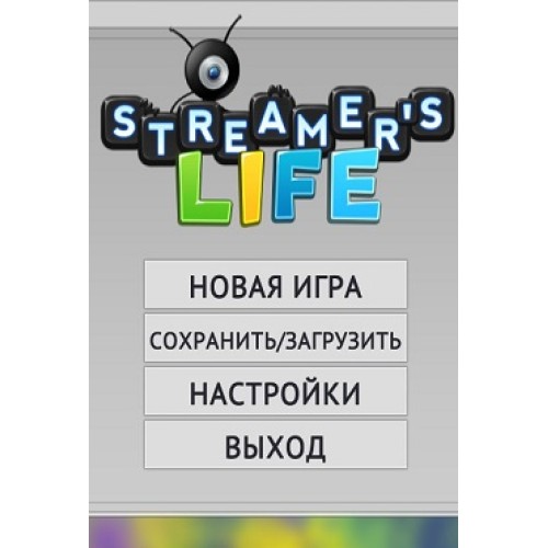 Just making games. Downstreamers на русском. Игра симулятор жизни в ВК.