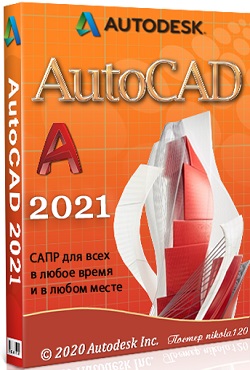 AutoCAD 2021 - скачать торрент