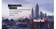 Mafia 2 Definitive Edition RePack Xatab - скачать торрент
