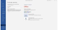 Microsoft Office 2016 Professional Plus - скачать торрент