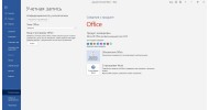 Microsoft Office 2016 - скачать торрент