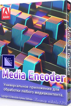 Adobe Media Encoder CC 2018 - скачать торрент