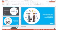 Microsoft PowerPoint 2016 - 2019 - скачать торрент