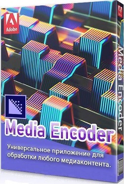 Adobe Media Encoder 2022 - скачать торрент
